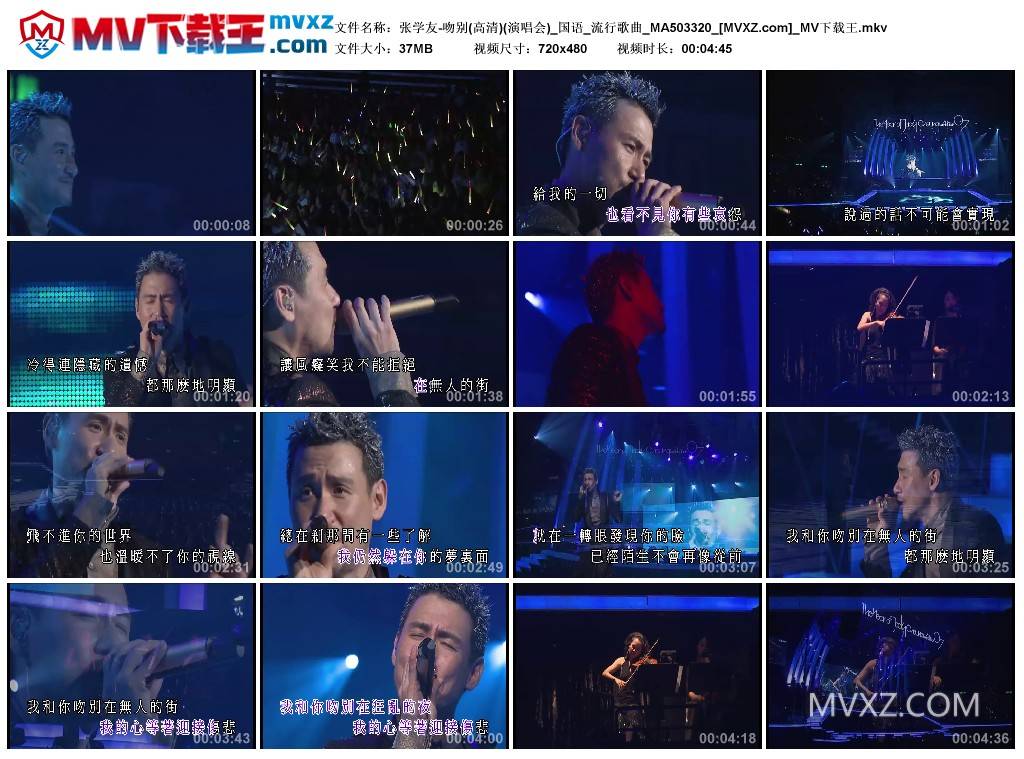 张学友-吻别(高清)(演唱会)_国语_流行歌曲_MA503320